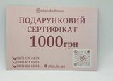 Подарункові сертифікати
